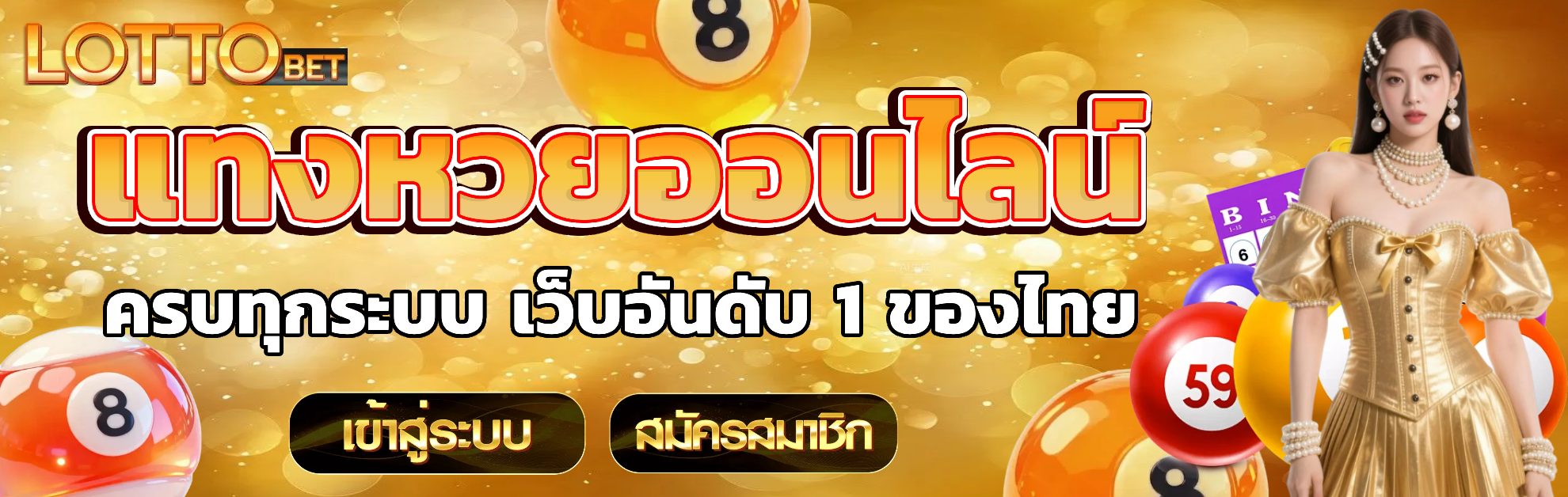 เว็บซื้อหวยใต้ดินออนไลน์