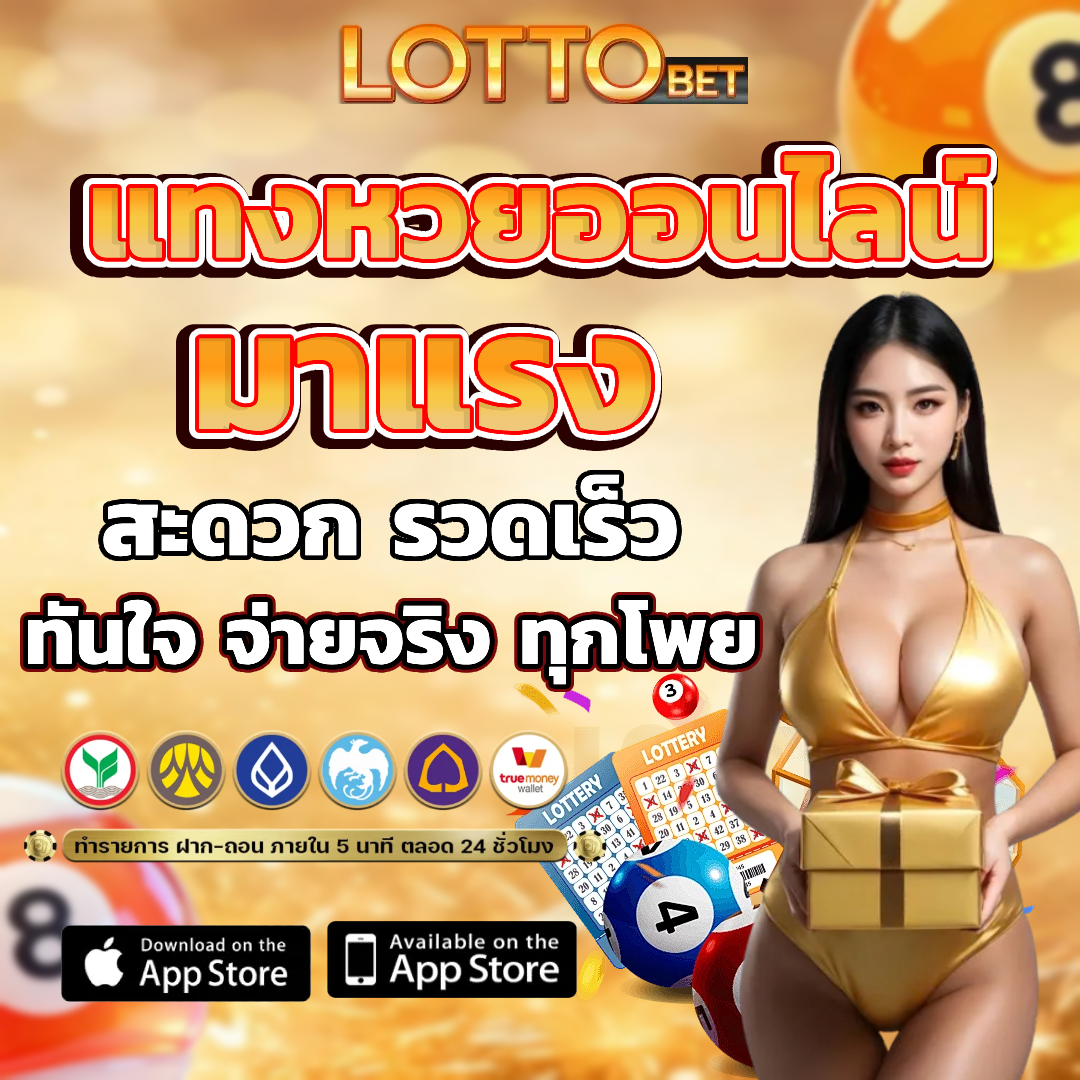 เว็บ แทง หวย