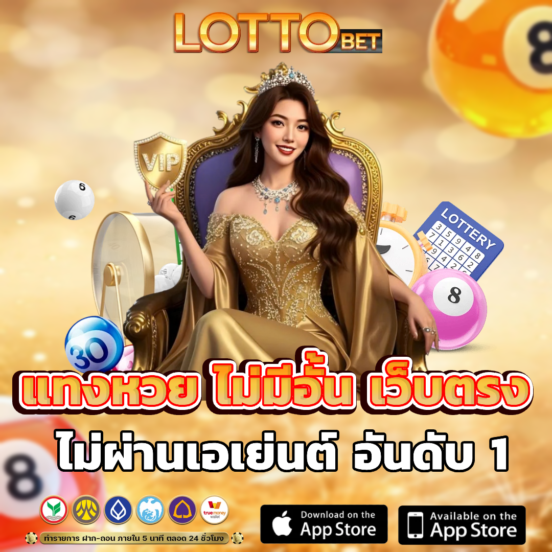 เว็บ หวย สด ออนไลน์